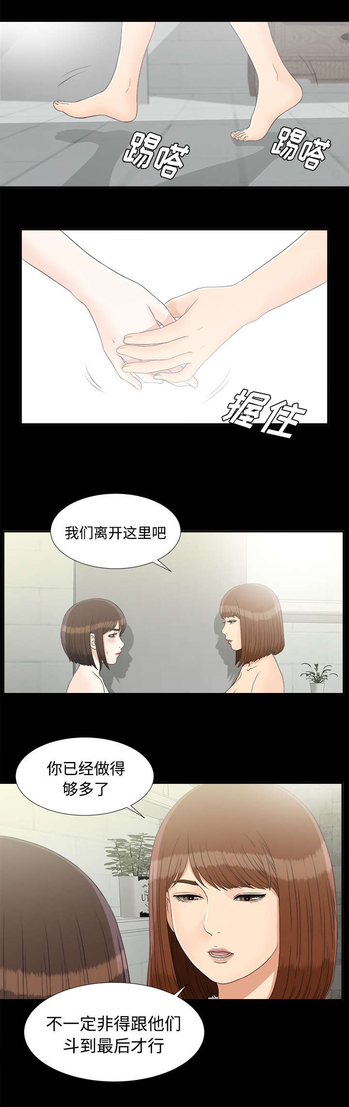 《唯一的继承者》第81话 第3页