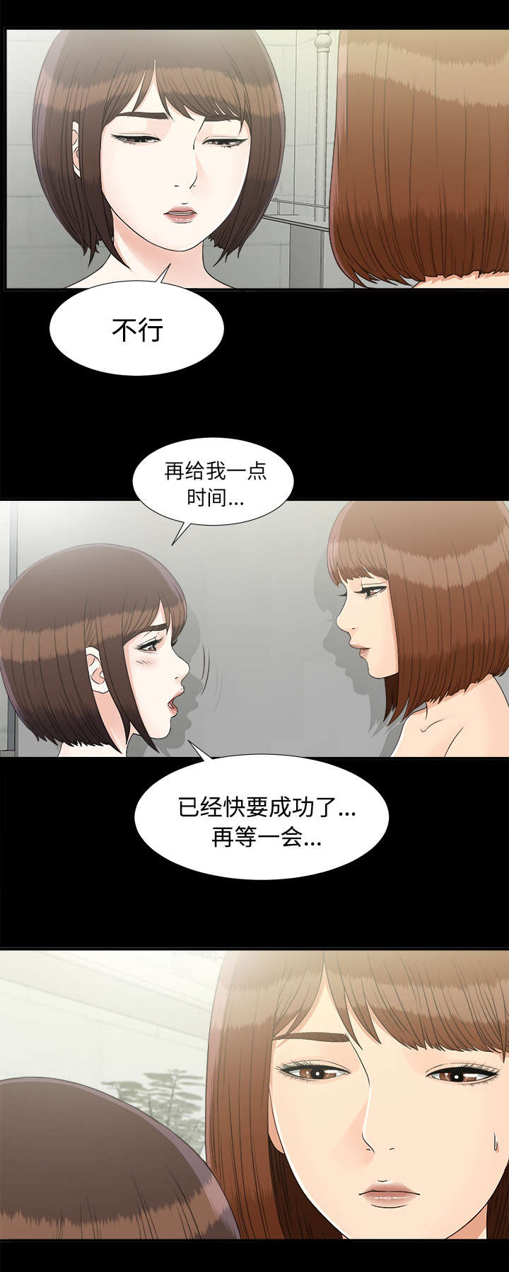《唯一的继承者》第81话 第4页