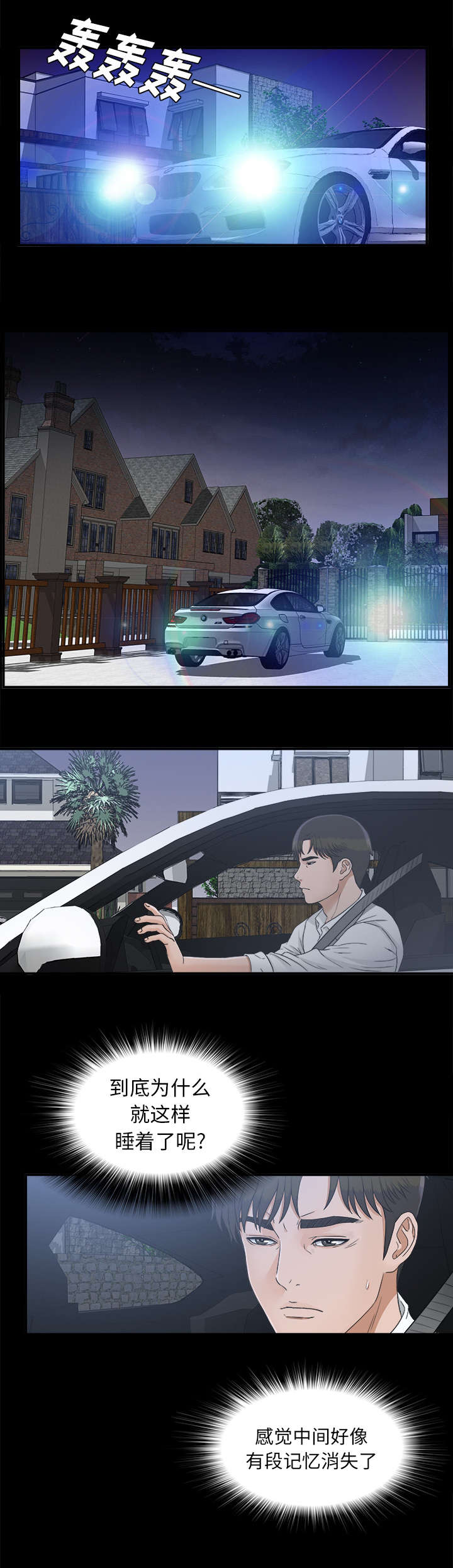 《唯一的继承者》第81话 第5页