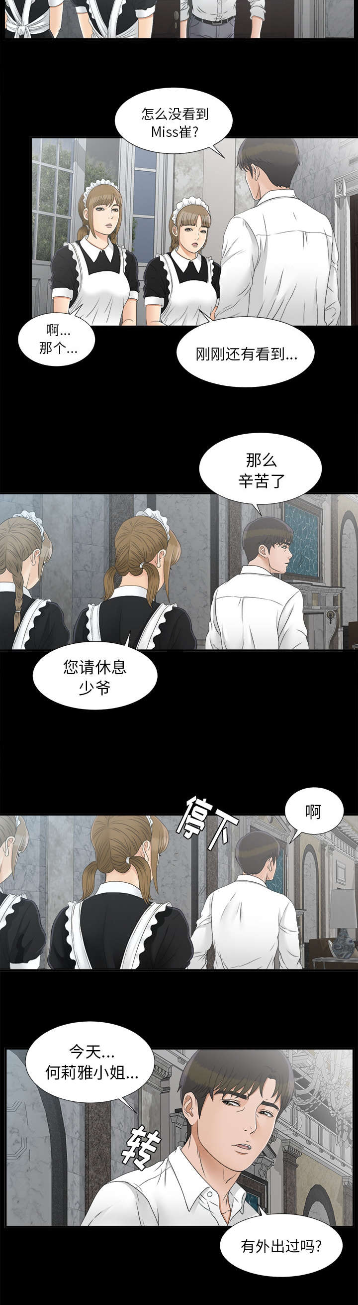 《唯一的继承者》第81话 第7页