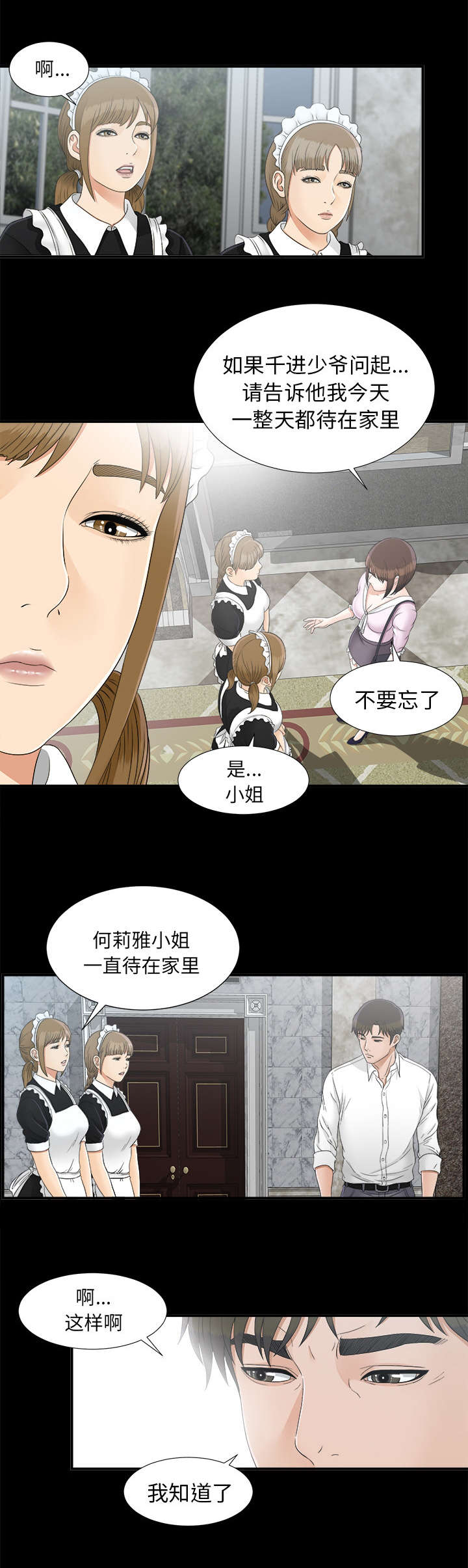 《唯一的继承者》第81话 第8页