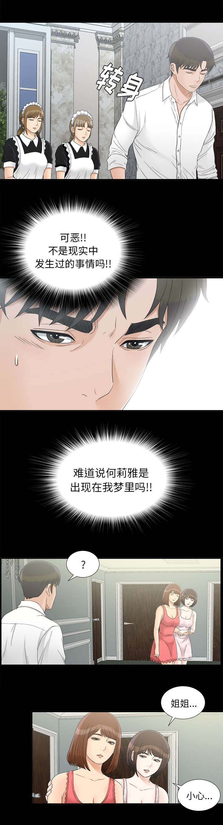 《唯一的继承者》第81话 第9页