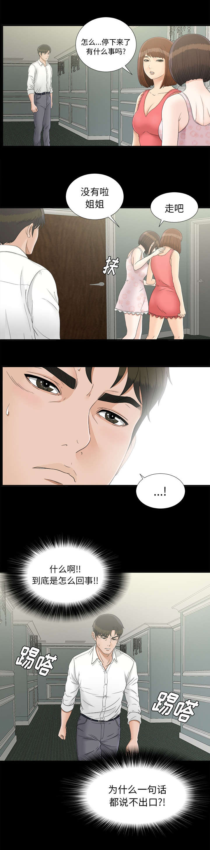 《唯一的继承者》第82话 第1页