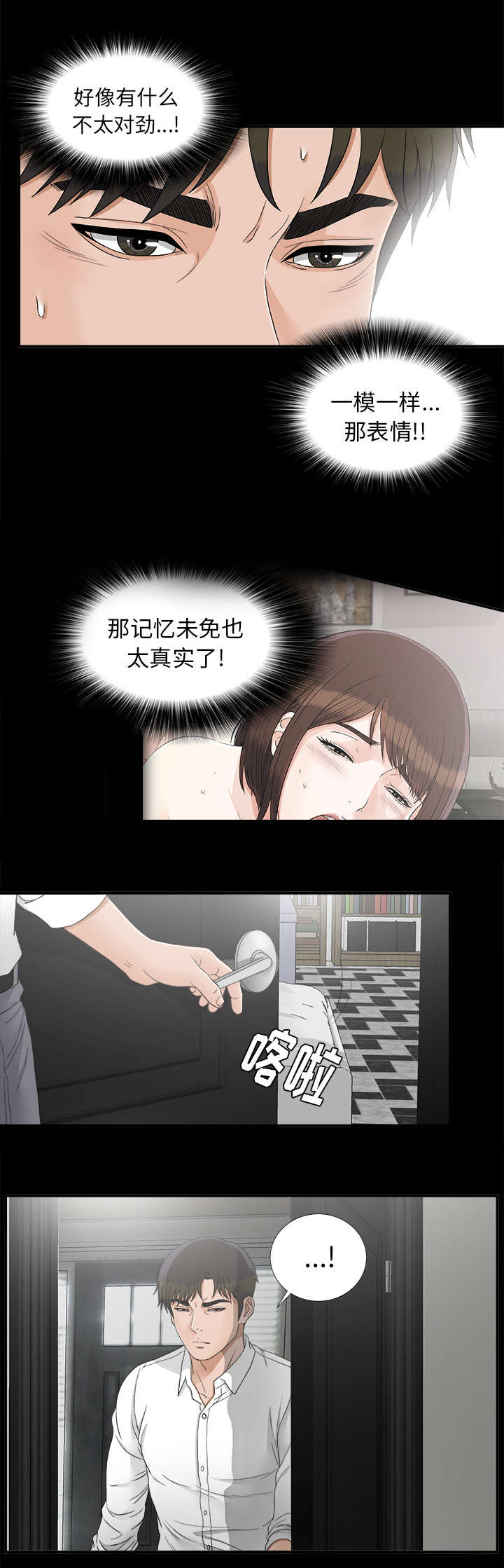 《唯一的继承者》第82话 第2页