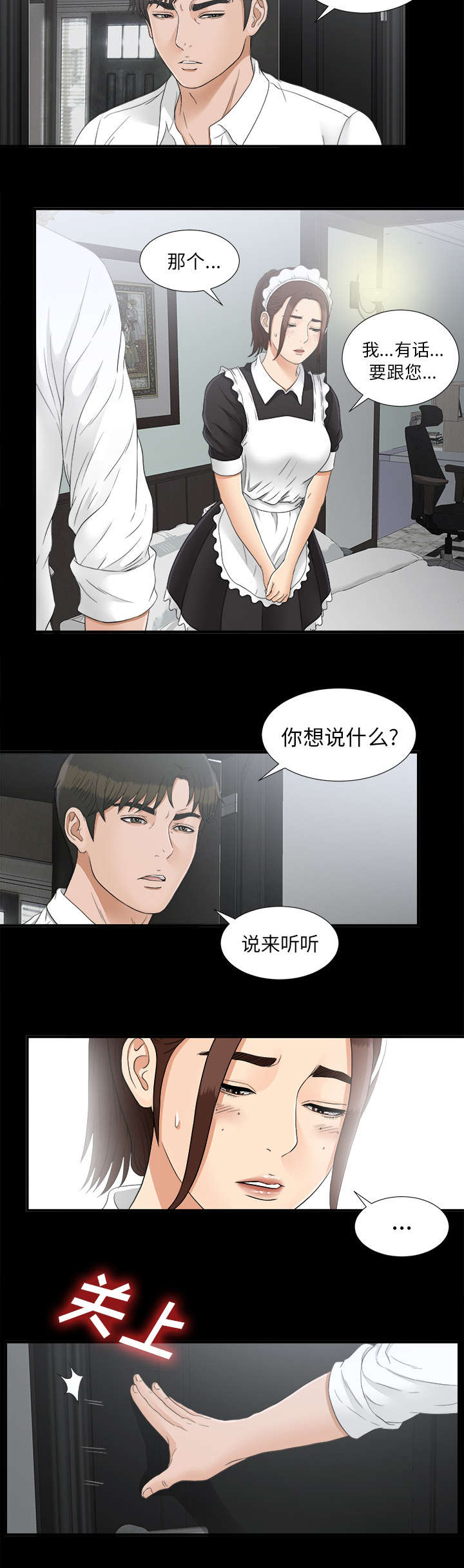 《唯一的继承者》第82话 第4页
