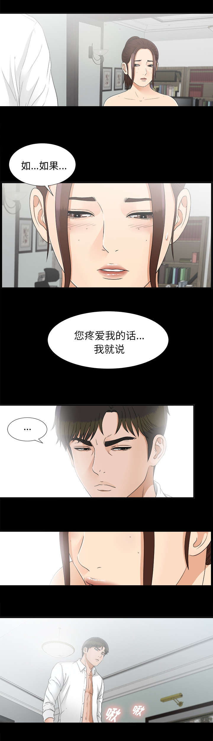《唯一的继承者》第82话 第6页