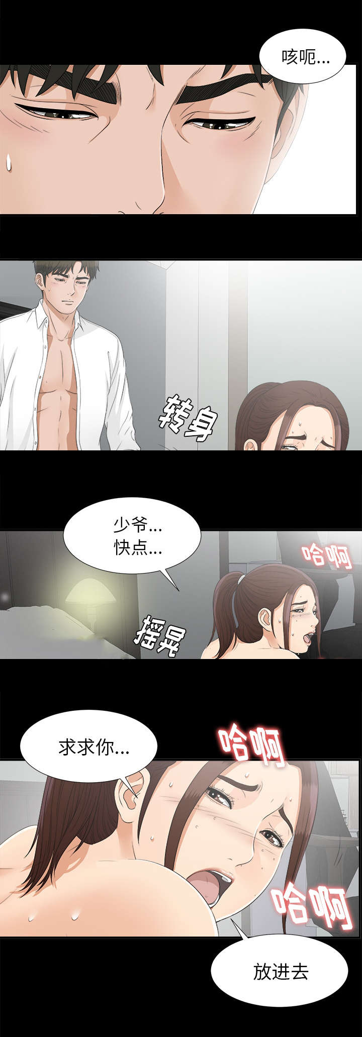 《唯一的继承者》第82话 第7页