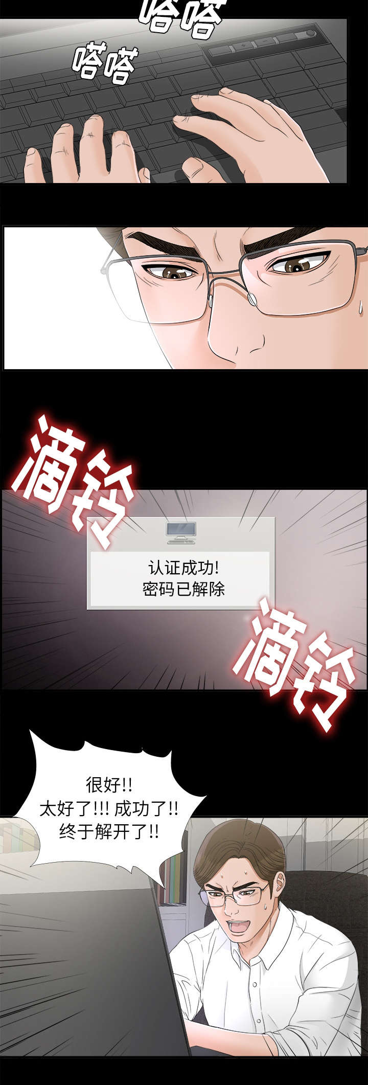 《唯一的继承者》第82话 第9页
