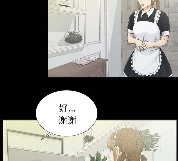 《唯一的继承者》第80话 第17页