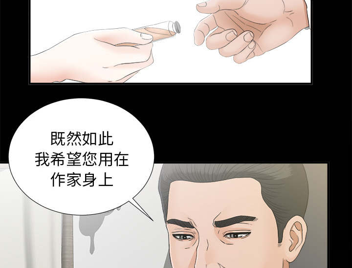 《唯一的继承者》第80话 第26页
