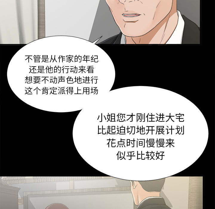 《唯一的继承者》第80话 第27页