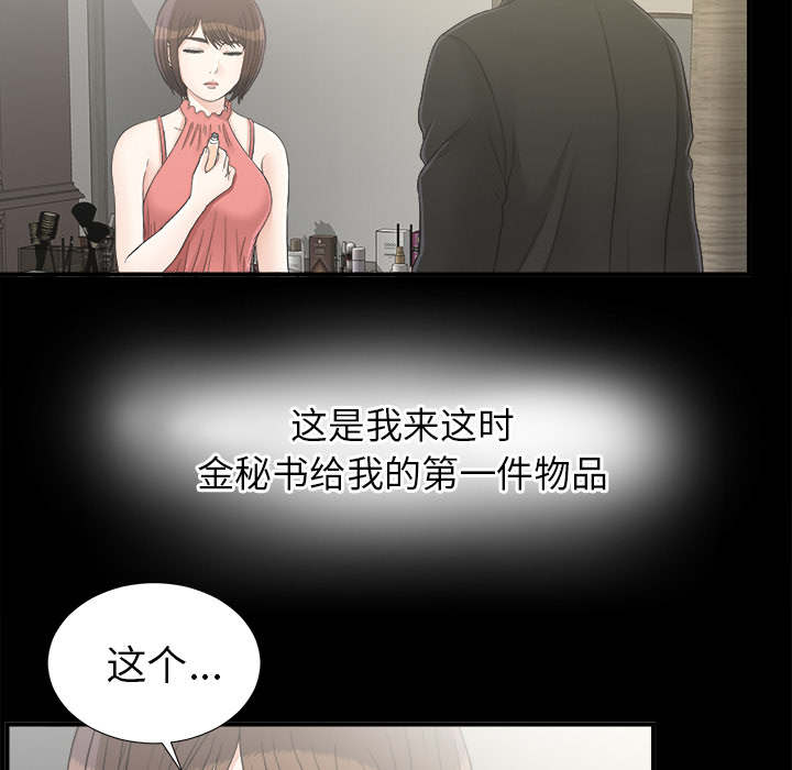 《唯一的继承者》第80话 第28页