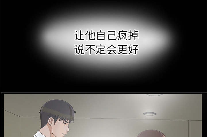 《唯一的继承者》第80话 第33页