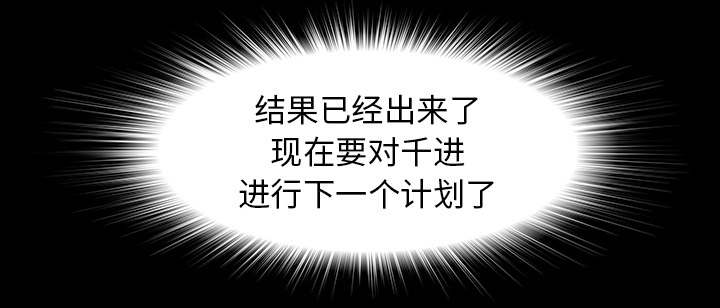 《唯一的继承者》第80话 第35页