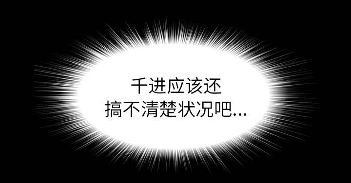 《唯一的继承者》第80话 第36页