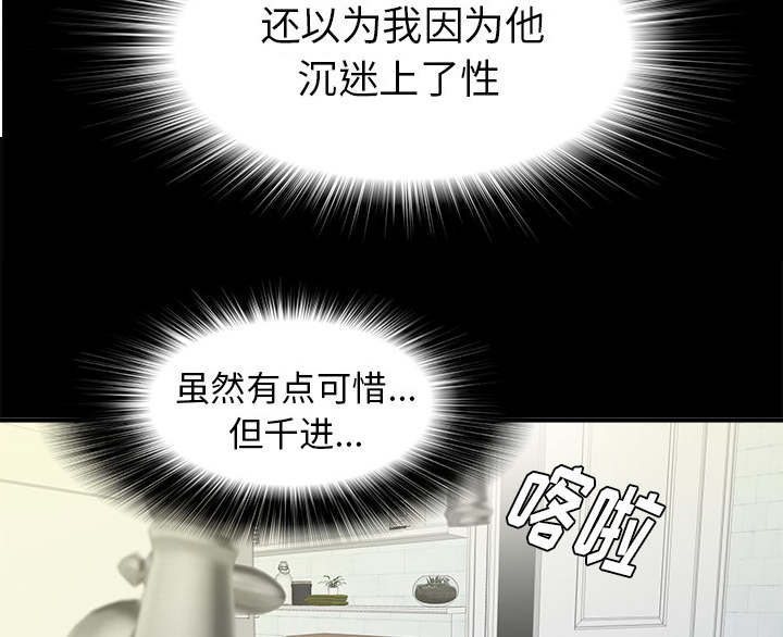 《唯一的继承者》第80话 第38页