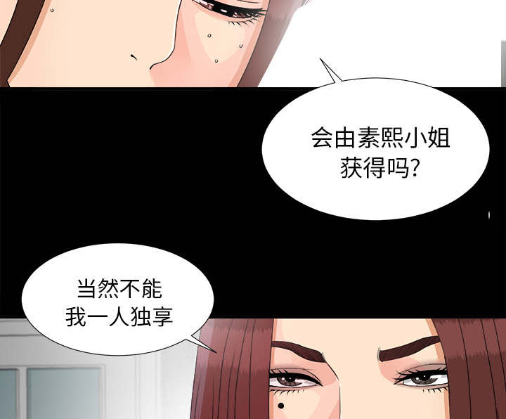 《唯一的继承者》第79话 第11页