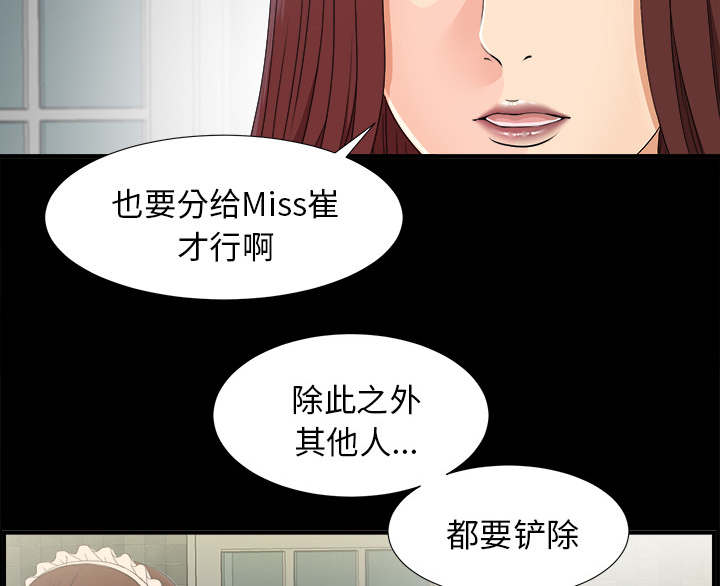 《唯一的继承者》第79话 第12页