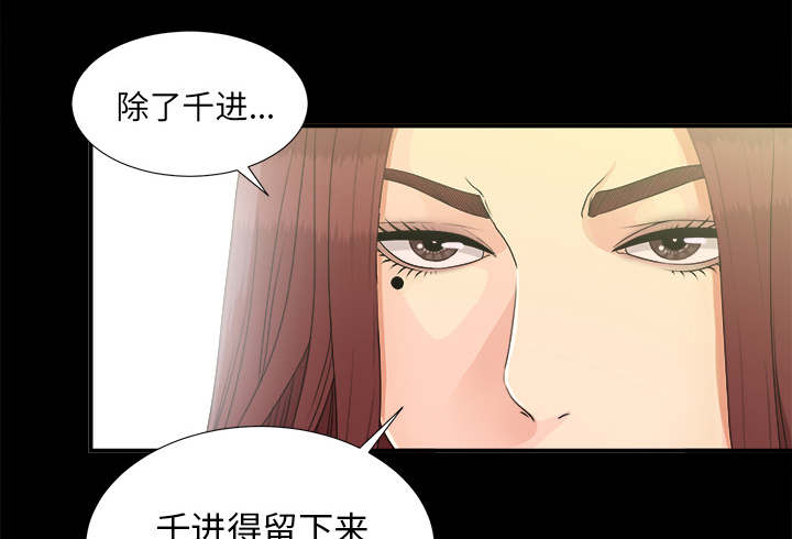 《唯一的继承者》第79话 第14页
