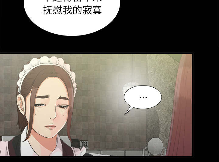 《唯一的继承者》第79话 第15页