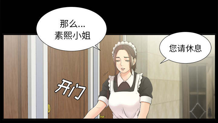《唯一的继承者》第79话 第21页