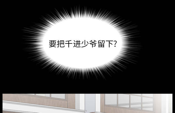 《唯一的继承者》第79话 第24页