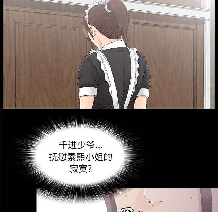《唯一的继承者》第79话 第25页