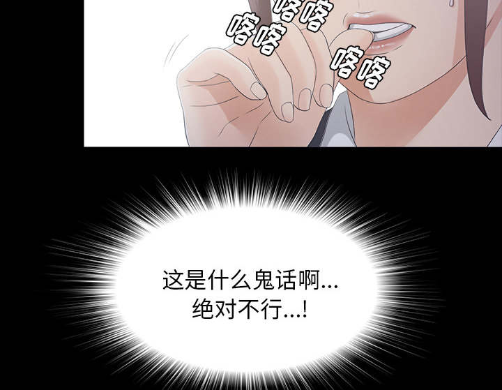 《唯一的继承者》第79话 第26页