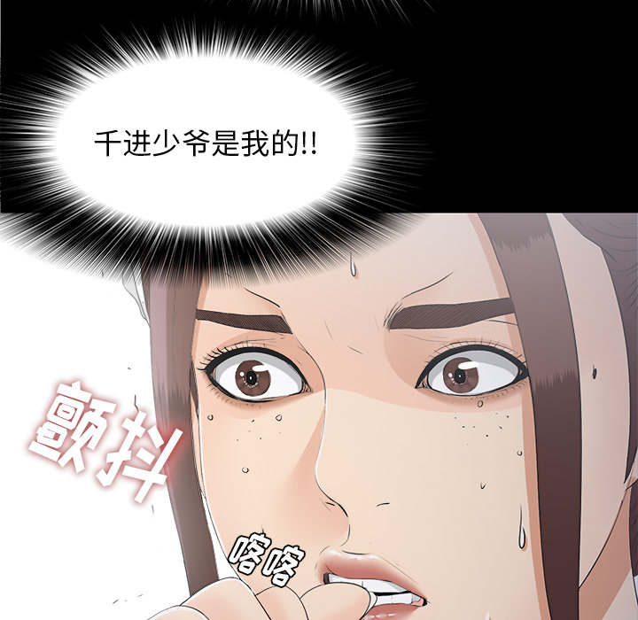 《唯一的继承者》第79话 第27页