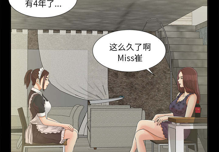 《唯一的继承者》第79话 第2页