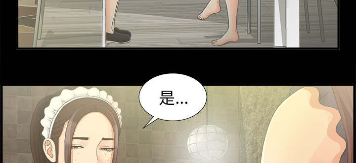 《唯一的继承者》第79话 第3页