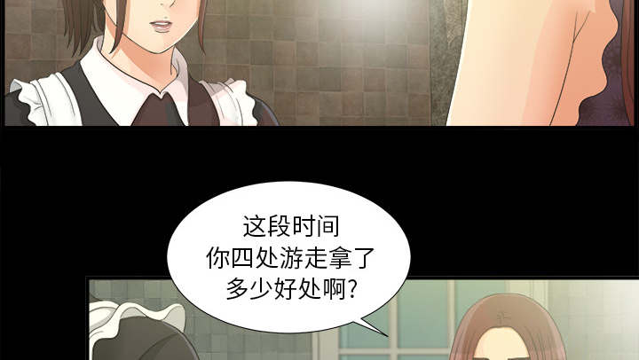 《唯一的继承者》第79话 第4页