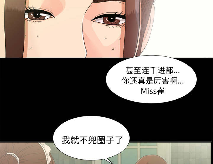 《唯一的继承者》第79话 第6页