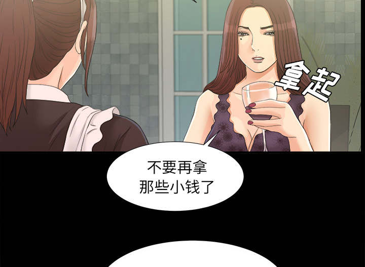 《唯一的继承者》第79话 第7页