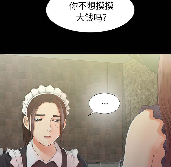 《唯一的继承者》第79话 第8页