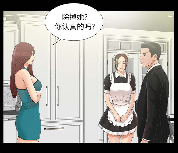 《唯一的继承者》第78话 第10页