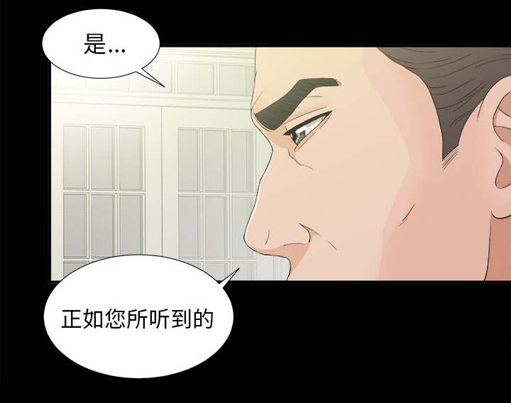 《唯一的继承者》第78话 第11页