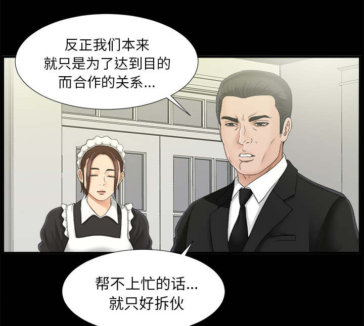 《唯一的继承者》第78话 第12页