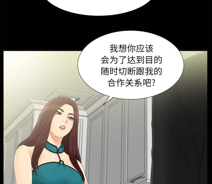 《唯一的继承者》第78话 第15页