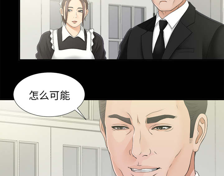 《唯一的继承者》第78话 第17页