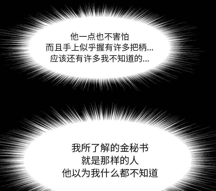 《唯一的继承者》第78话 第20页
