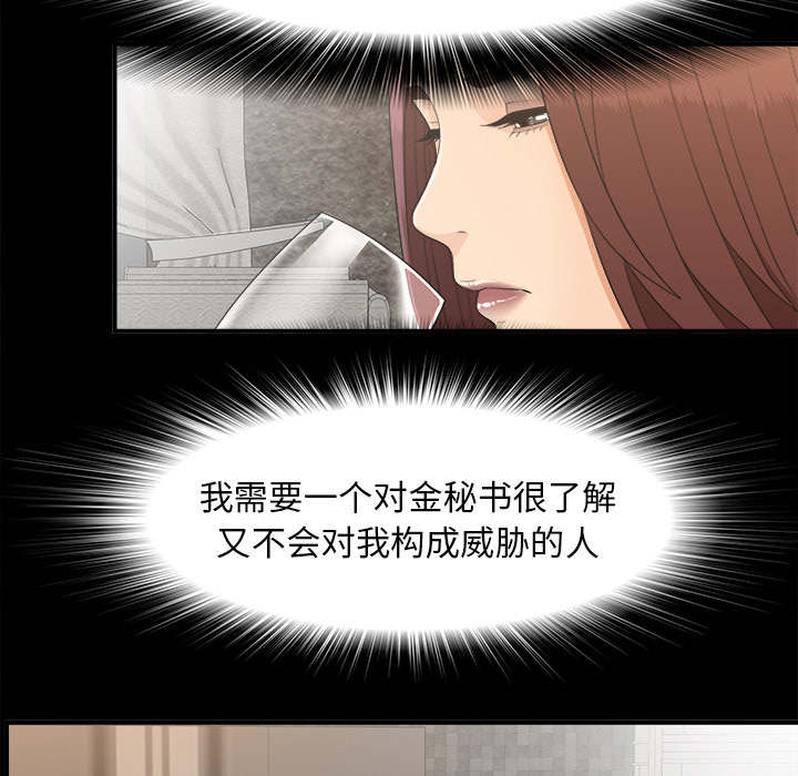 《唯一的继承者》第78话 第22页