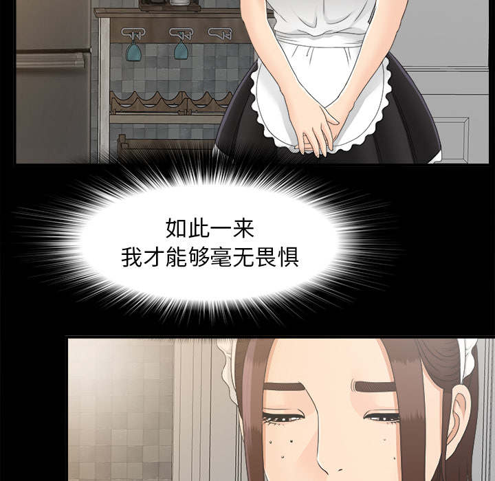 《唯一的继承者》第78话 第27页