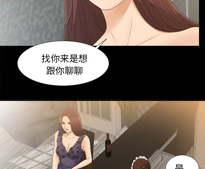 《唯一的继承者》第78话 第29页