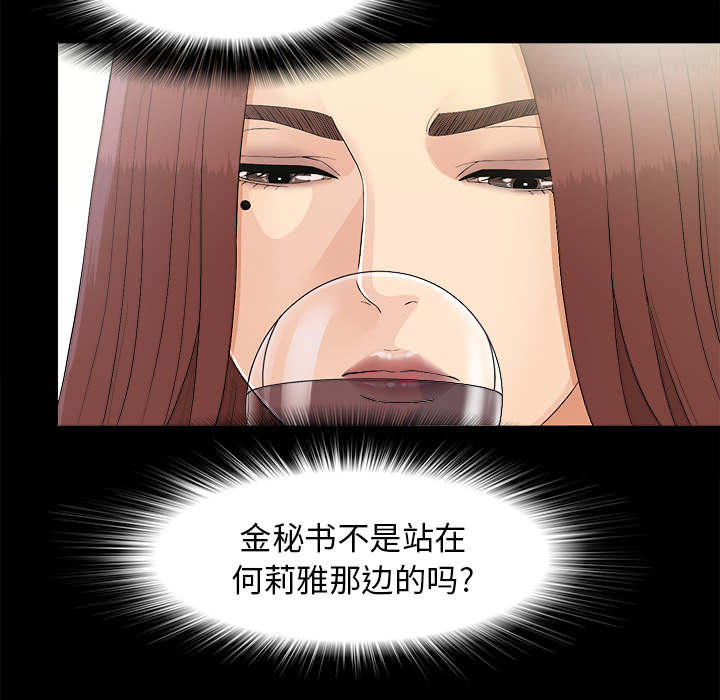《唯一的继承者》第78话 第9页