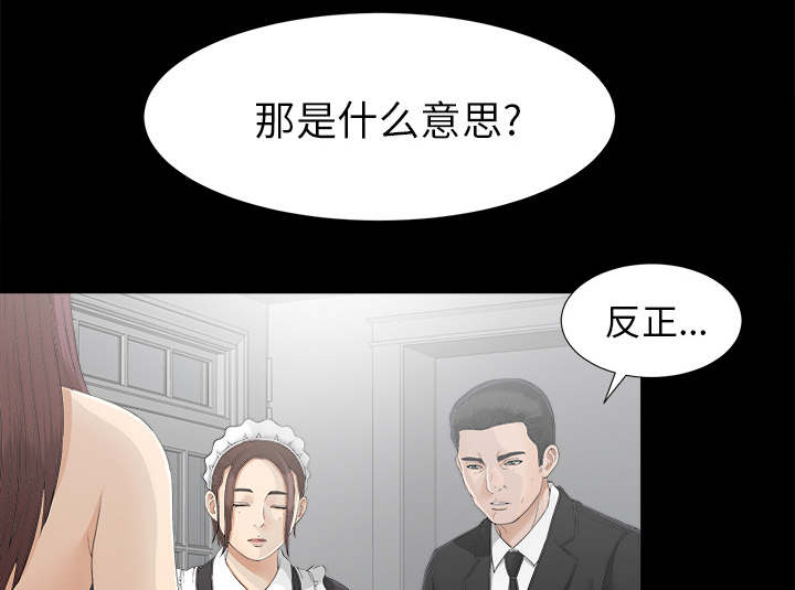《唯一的继承者》第77话 第22页