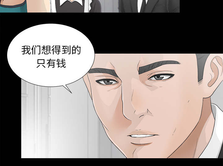 《唯一的继承者》第77话 第23页