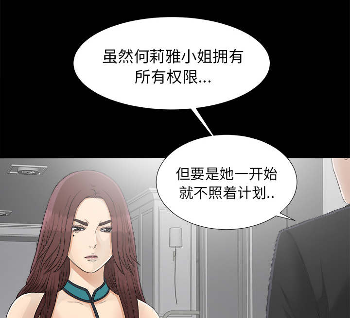 《唯一的继承者》第77话 第24页