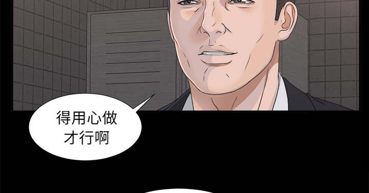 《唯一的继承者》第77话 第38页