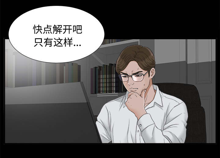 《唯一的继承者》第77话 第40页